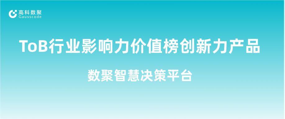 再获认可！PA视讯国际荣获ToB行业影响力价值榜创新力产品